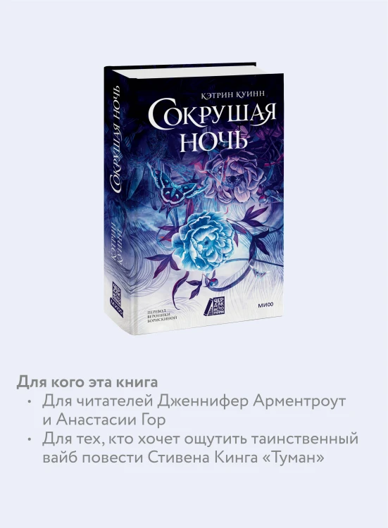 Сокрушая ночь