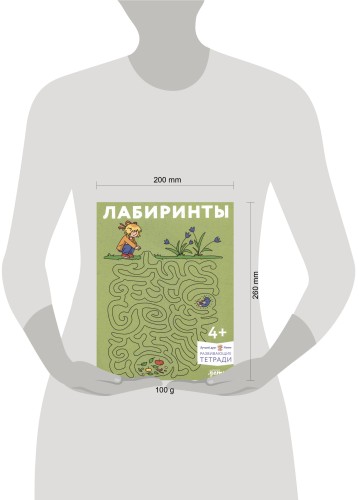 [Развивающие тетради, Лучший друг — Конни] Лабиринты: Развиваем мелкую моторику и готовим руку к письму вместе с Конни!