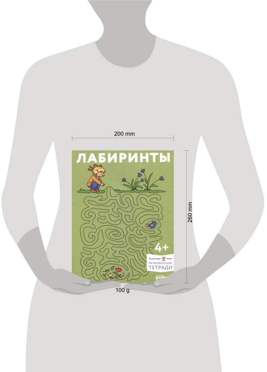 [Развивающие тетради, Лучший друг — Конни] Лабиринты: Развиваем мелкую моторику и готовим руку к письму вместе с Конни!