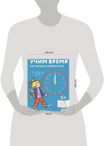 [Развивающие тетради, Лучший друг — Конни] Учим время. Час, полчаса, четверть часа. Знакомимся с часами и учимся определять время. Развивающие тетради
