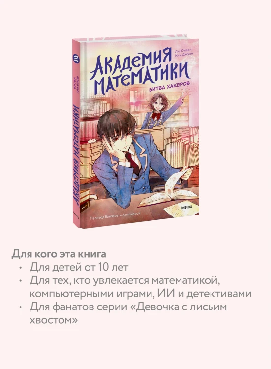 Академия математики. Битва хакеров. Том 2