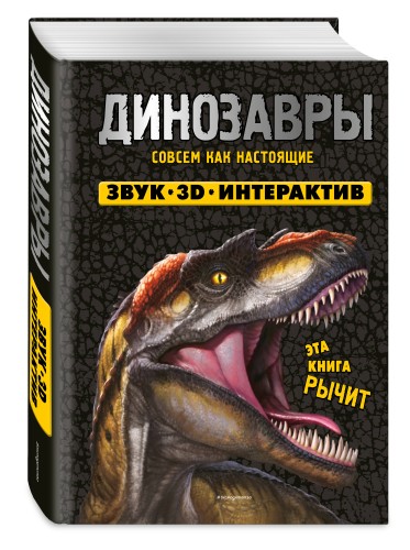 Динозавры