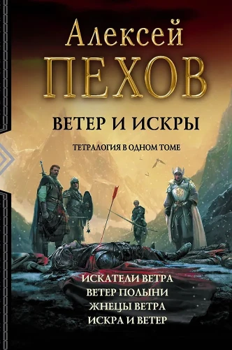 Ветер и искры..webp