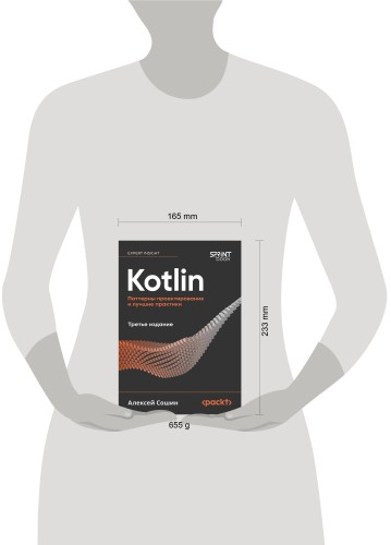 Kotlin. Паттерны проектирования и лучшие практики, 3-е изд.