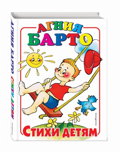 Стихи детям