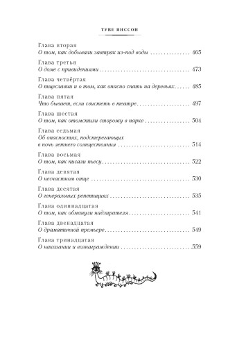 Шляпа Волшебника. Муми-тролли и все-все-все. Книга 18.jpg