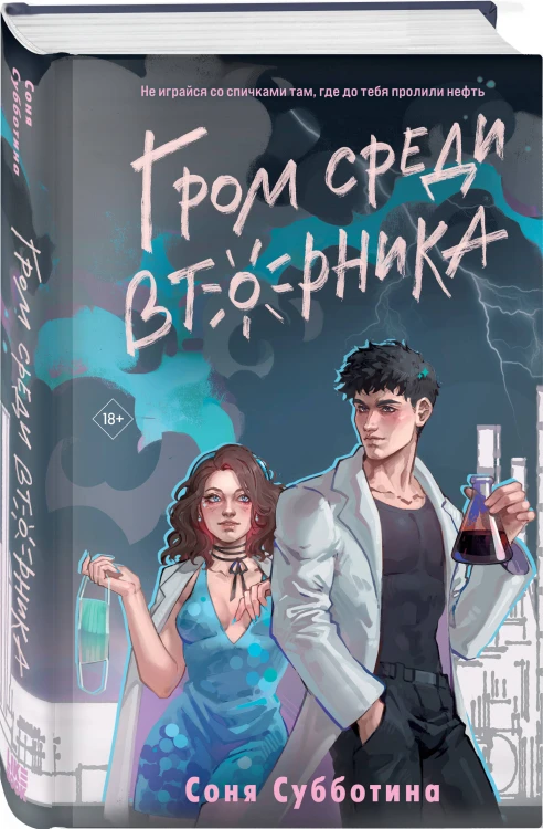 Комплект из 4 книг: Любовь пахнет понедельником (#1) + Гром среди вторника (#2) + Холодный ветер среды (#3) + По страницам четверга (#4)