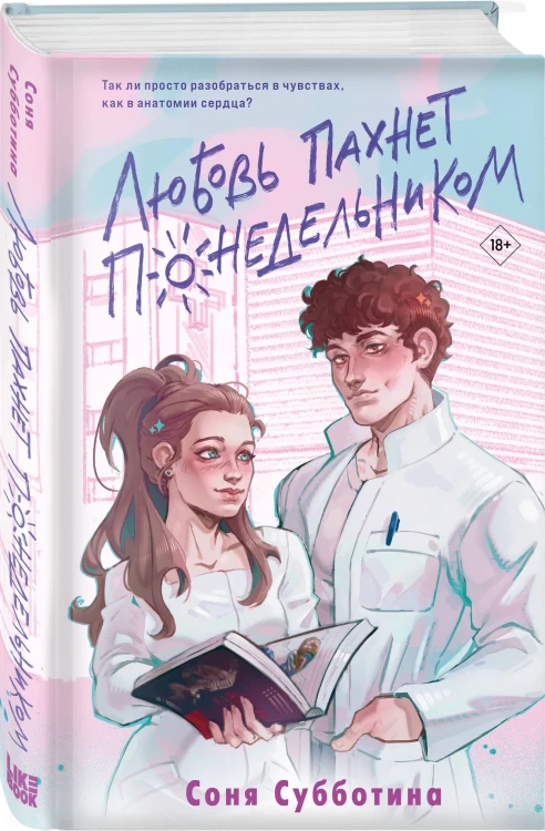 Комплект из 4 книг: Любовь пахнет понедельником (#1) + Гром среди вторника (#2) + Холодный ветер среды (#3) + По страницам четверга (#4)