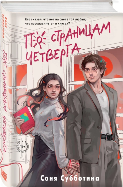 Комплект из 4 книг: Любовь пахнет понедельником (#1) + Гром среди вторника (#2) + Холодный ветер среды (#3) + По страницам четверга (#4)