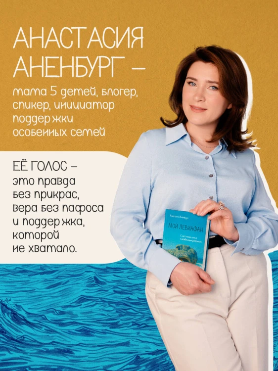 Мой Левиафан. Счастливая семья с особенным ребенком