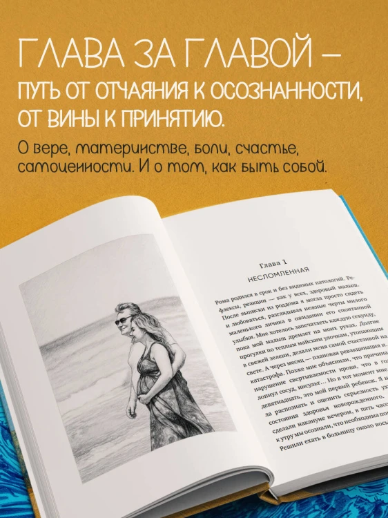 Мой Левиафан. Счастливая семья с особенным ребенком