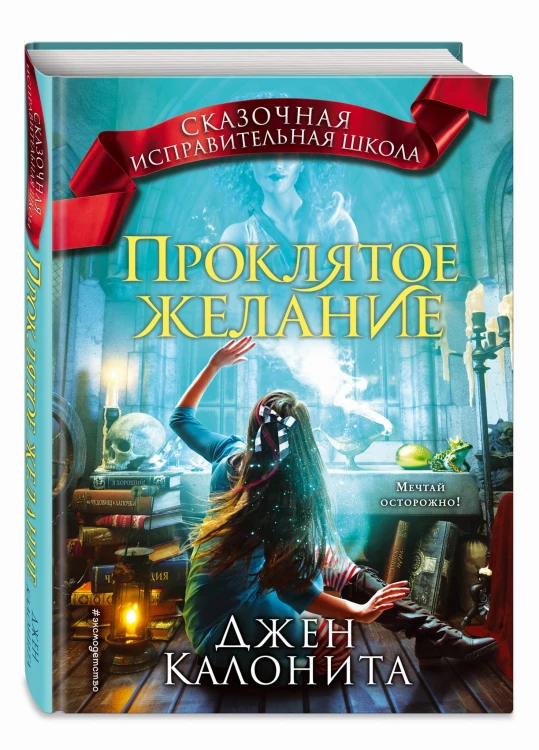 Проклятое желание (#5)