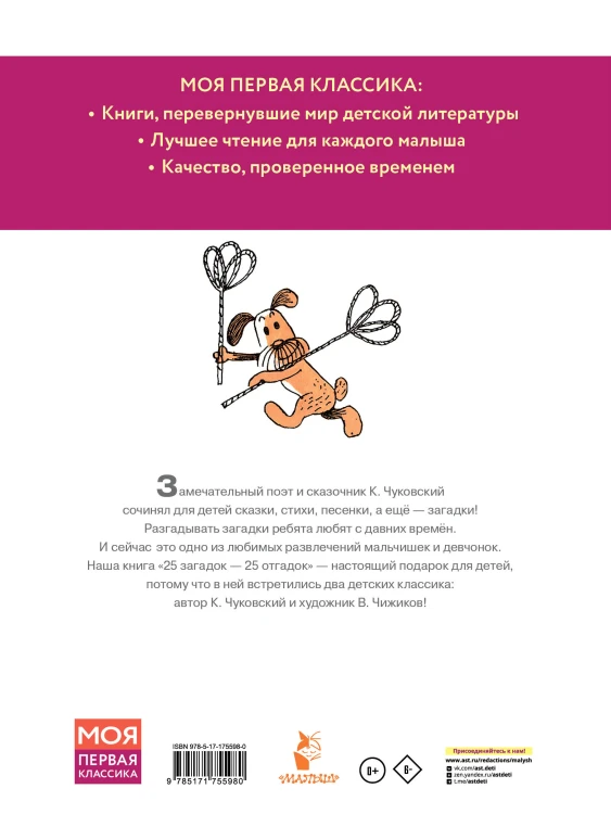 25 загадок - 25 отгадок. Рисунки В. Чижикова