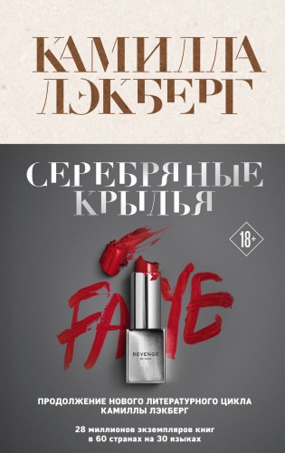 Серебряные крылья