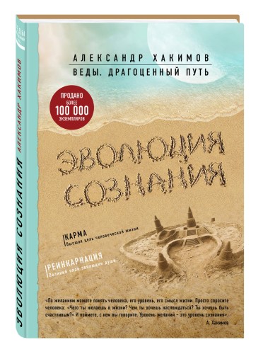 Эволюция сознания
