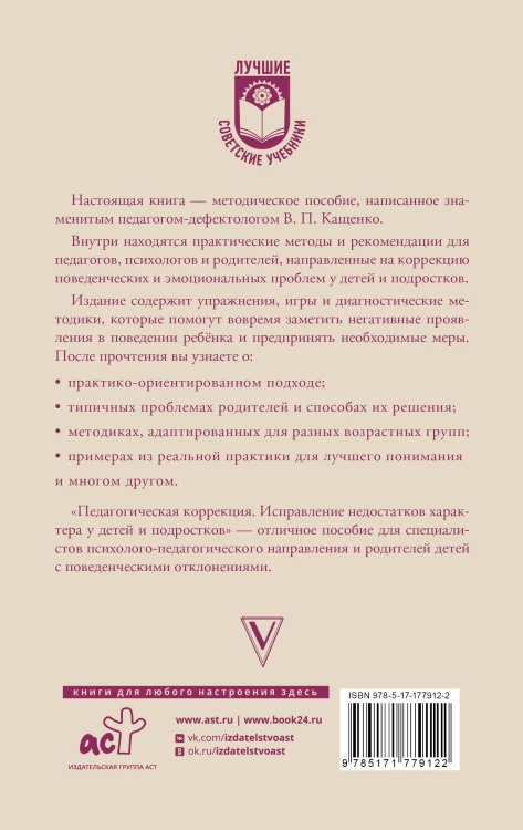 Педагогическая коррекция. Исправление недостатков характера у детей и подростков
