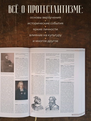 Энциклопедия Протестантизм. Первое масштабное издание в 2-х томах