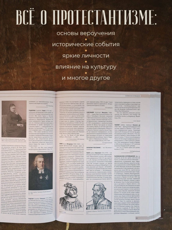 Энциклопедия Протестантизм. Первое масштабное издание в 2-х томах