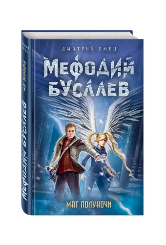 Маг полуночи (#1)