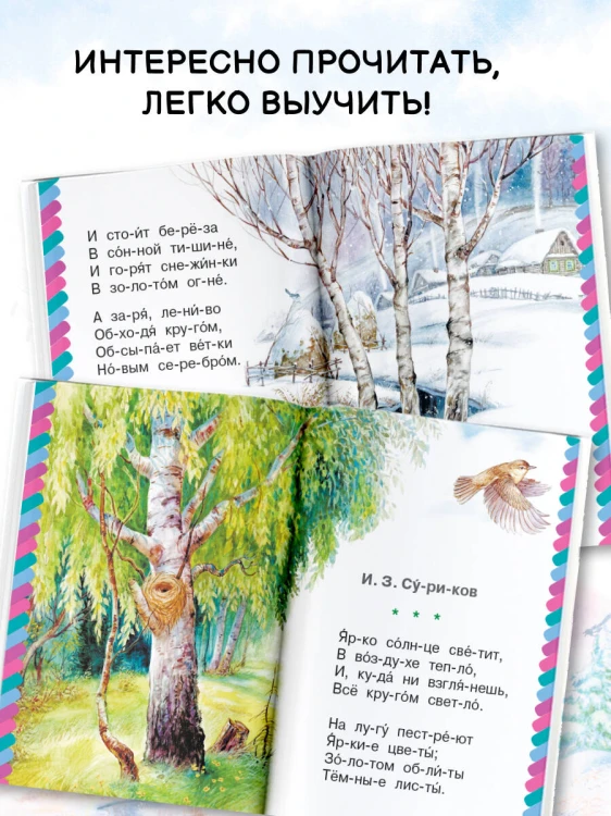 10 любимых стихов о Родине