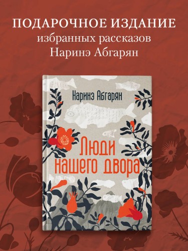 Люди нашего двора