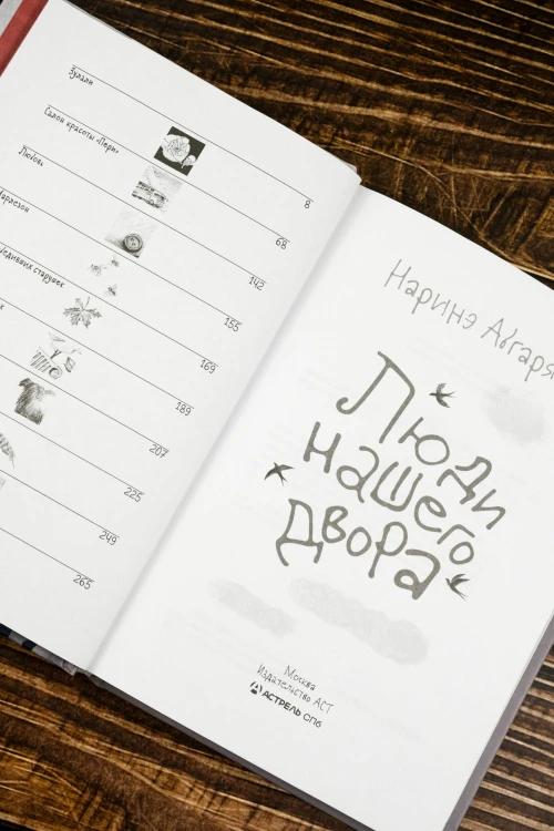 Люди нашего двора