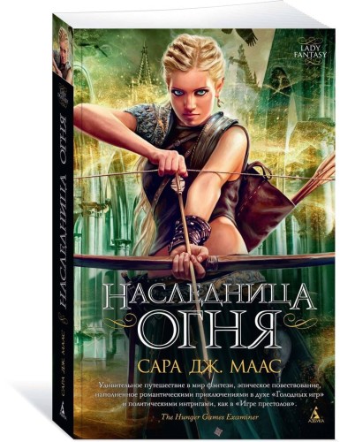 Наследница огня