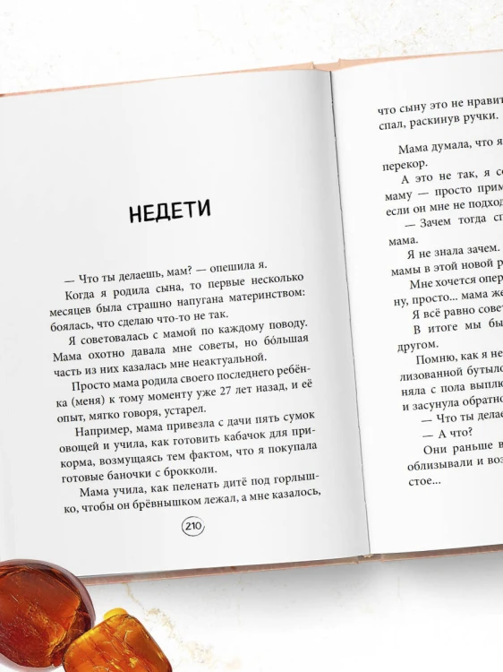 Янтарики. Жизненные ситуации, которые делают нас нами