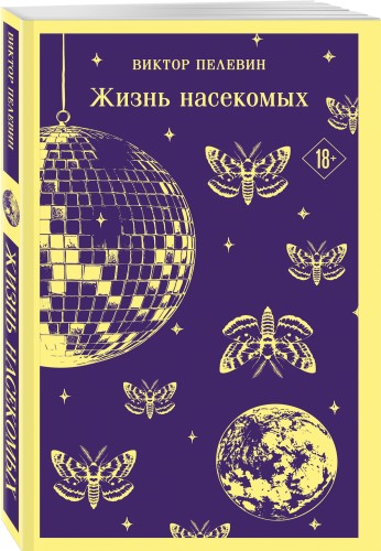 Жизнь насекомых