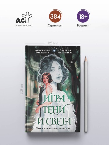 Игра тени и света