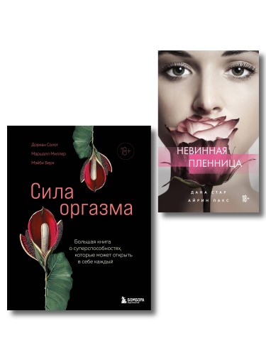 Комплект. Откровения страсти (ИК)