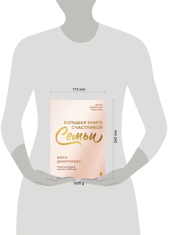 Большая книга счастливой семьи