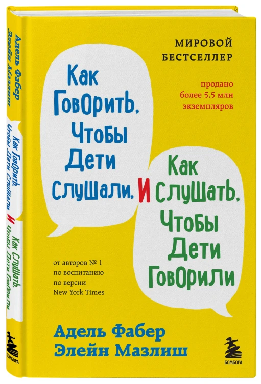 Комплект из 3-х книг: Как говорить, чтобы дети слушали + Как говорить с детьми, чтобы они учились + Как говорить, чтобы подростки слушали (ИК)