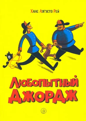 Любопытный Джордж.webp