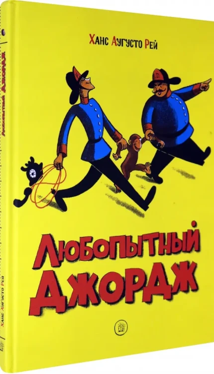Любопытный Джордж2.webp