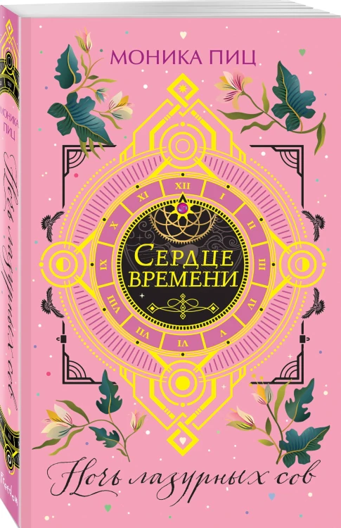 Ночь лазурных сов (#2)