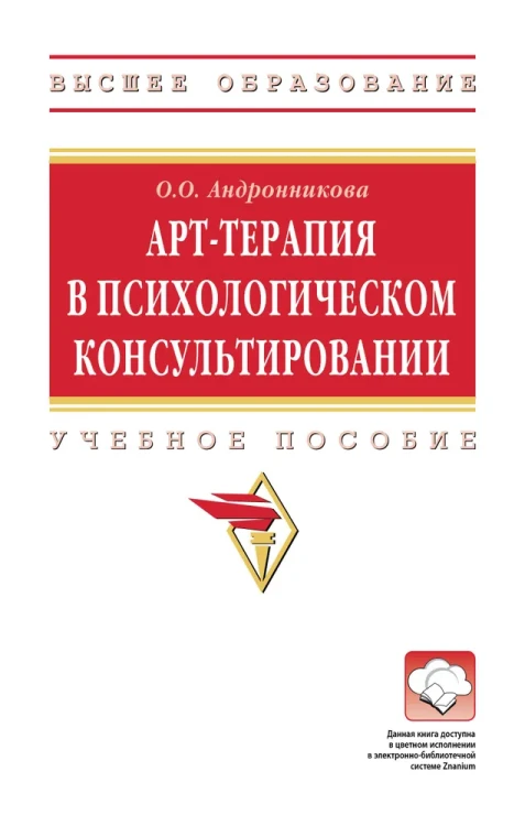 Арт-терапия в психологическом консультировании..webp