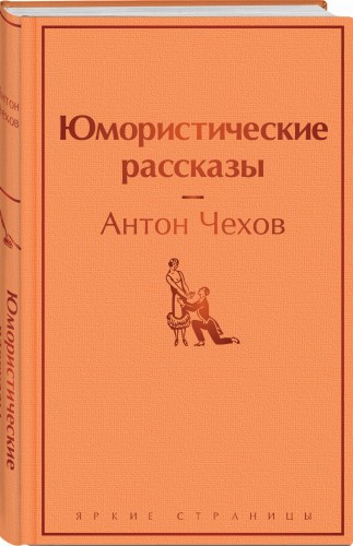 Юмористические рассказы