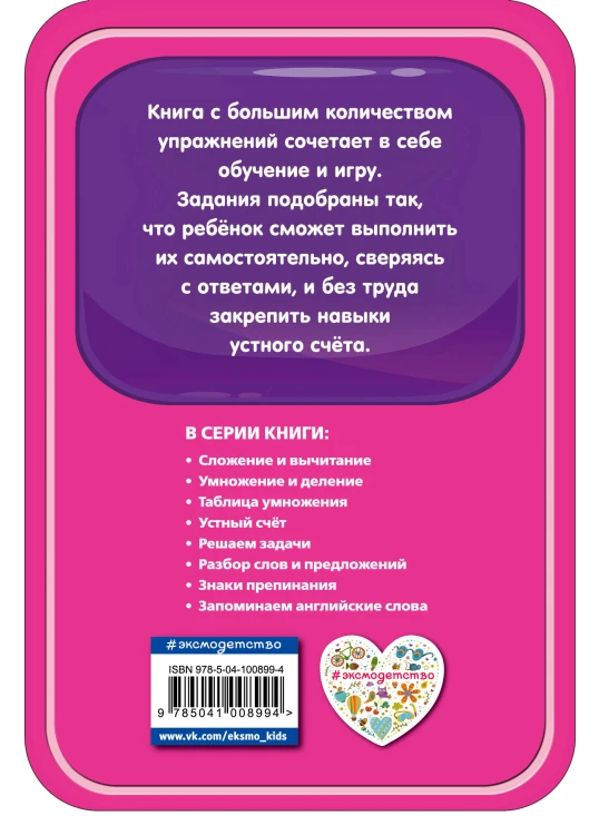 Устный счет