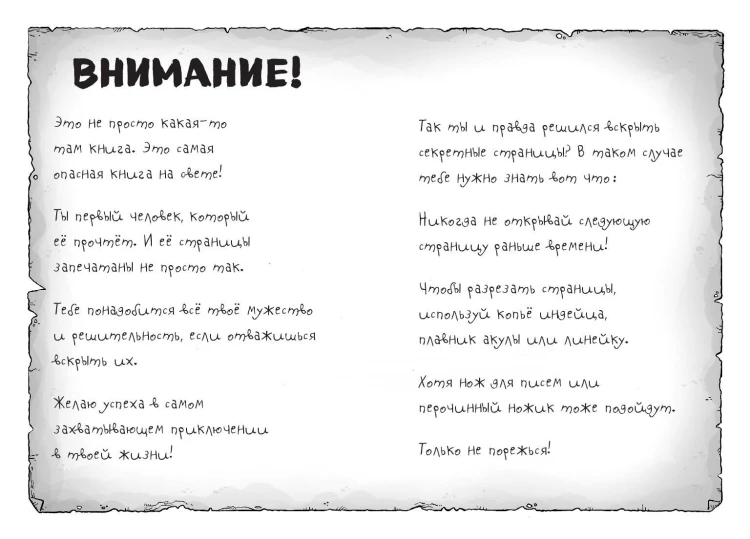 Самая опасная книга всех времен
