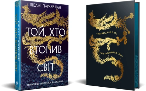 Той, хто втопив світ. Осяйний імператор. Книга 2