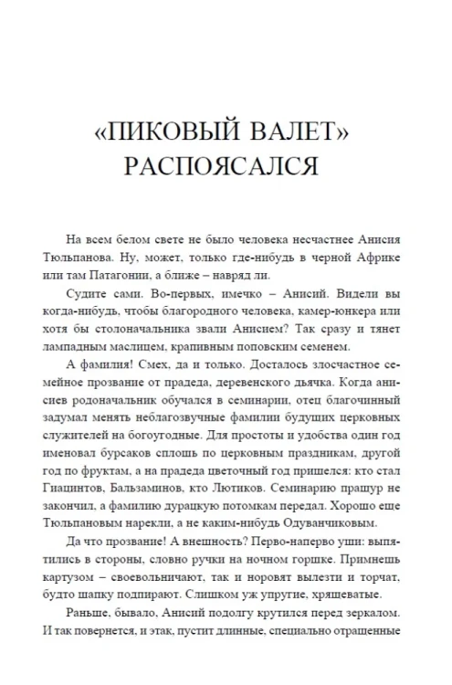 Особые поручения (с расшифровкой)