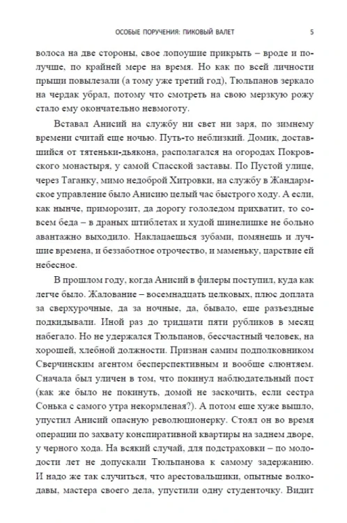 Особые поручения (с расшифровкой)