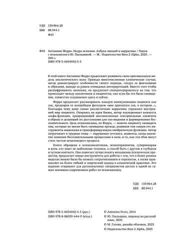 Недра психики. Азбука эмоций и нарратива