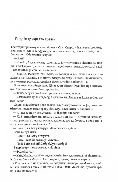 Шьоґун. Азійська сага. Книга 2
