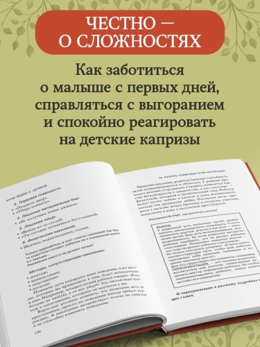 101 подсказка родителям. Как вырастить уверенного в себе и самостоятельного ребенка