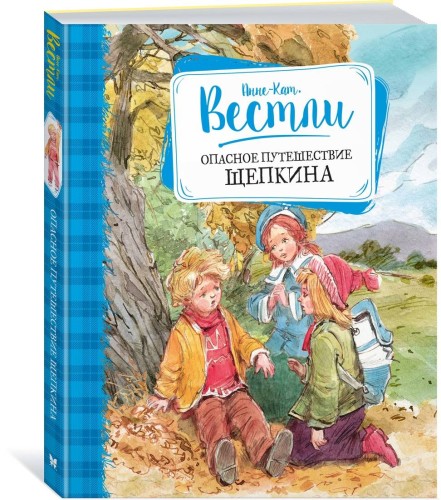 Опасное путешествие Щепкина