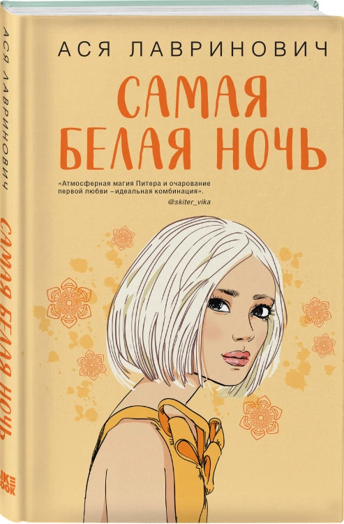Комплект из трех книг: Нелюбовь сероглазого короля + Самая белая ночь + Все из-за тебя
