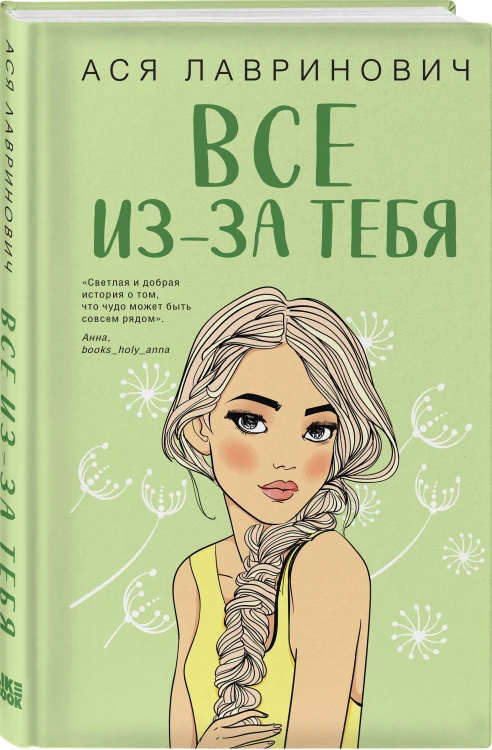Комплект из трех книг: Нелюбовь сероглазого короля + Самая белая ночь + Все из-за тебя