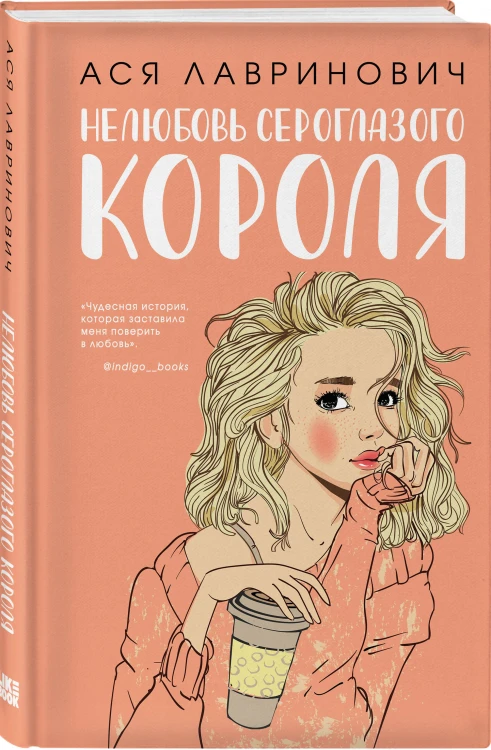 Комплект из трех книг: Нелюбовь сероглазого короля + Самая белая ночь + Все из-за тебя